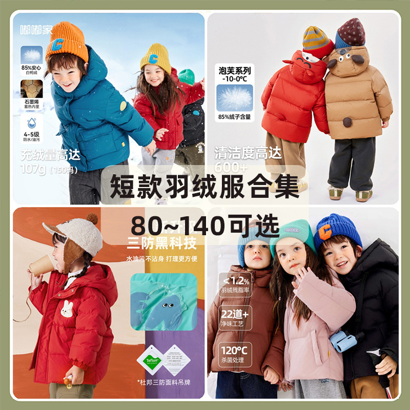 【短款羽绒服合集】宝宝羽绒服冬款儿童连帽羽绒外套深冬男宝冬装