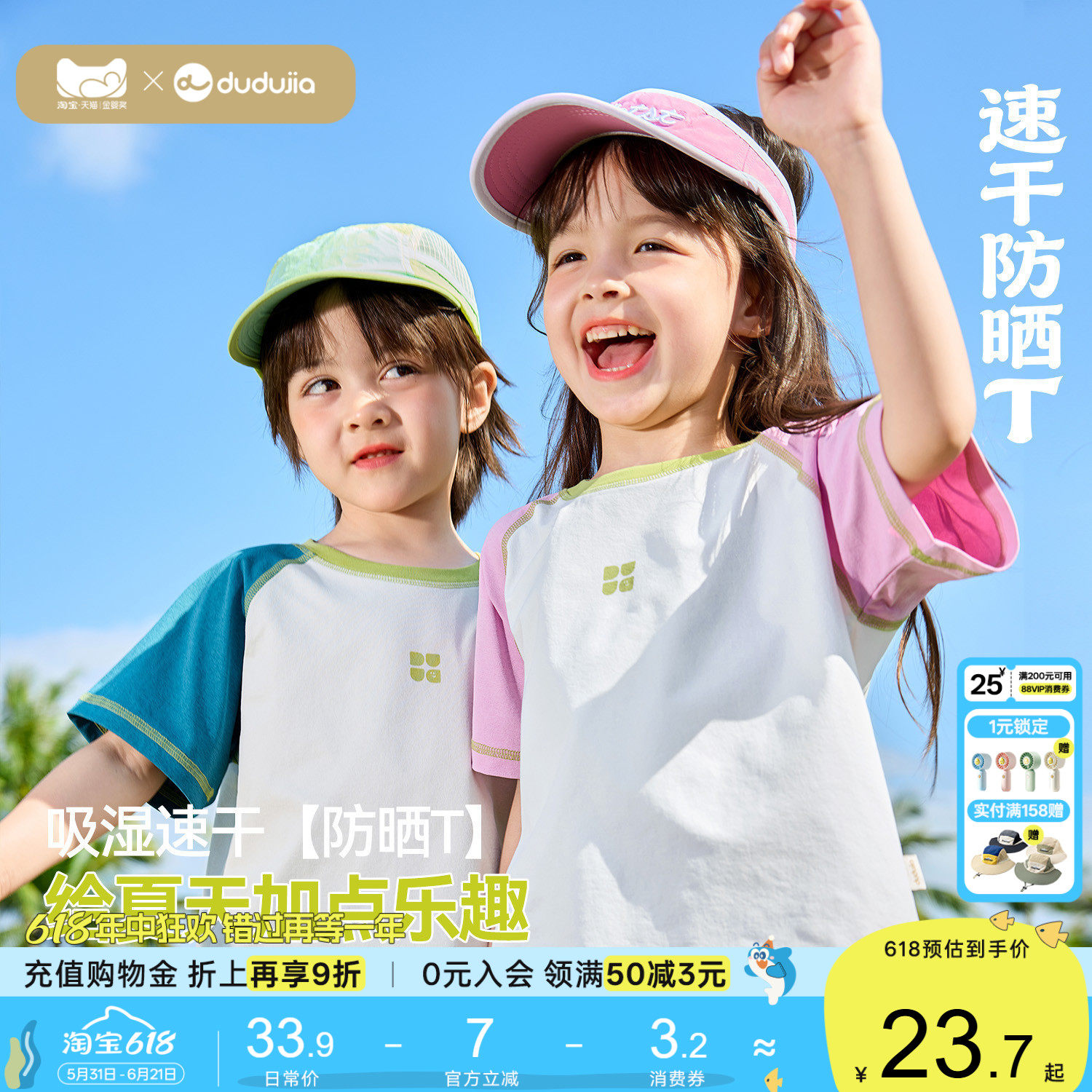 【速干防晒合集】嘟嘟家男童短袖夏季儿童T恤薄款女童夏款童装潮