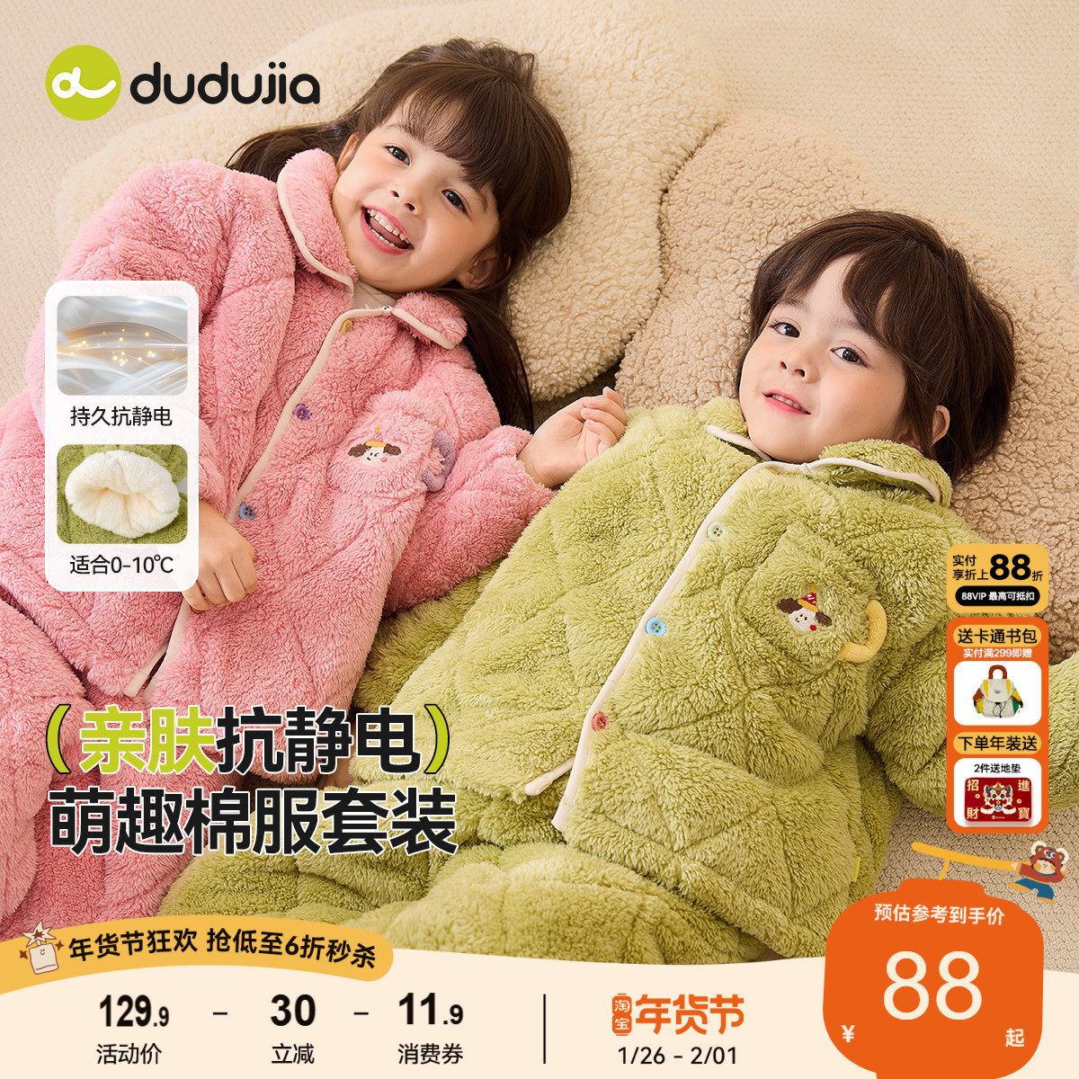 嘟嘟家儿童睡衣宝宝冬季加厚家居服套装男童女童外套裤子衣服童装,童装/婴儿装/亲子装,家居服套装,淘宝优惠券,粉丝福利购,淘宝优惠卷
