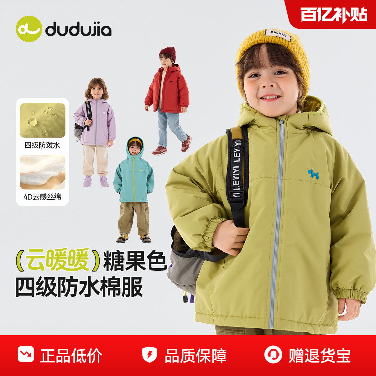 [4级防水]儿童棉服嘟嘟家宝宝冬季外套男童女童加厚棉袄童装衣服,童装/婴儿装/亲子装,棉袄/棉服,淘宝优惠券,粉丝福利购,淘宝优惠卷