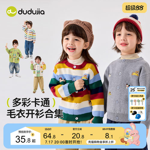 [毛衣开衫合集]嘟嘟家儿童毛衣