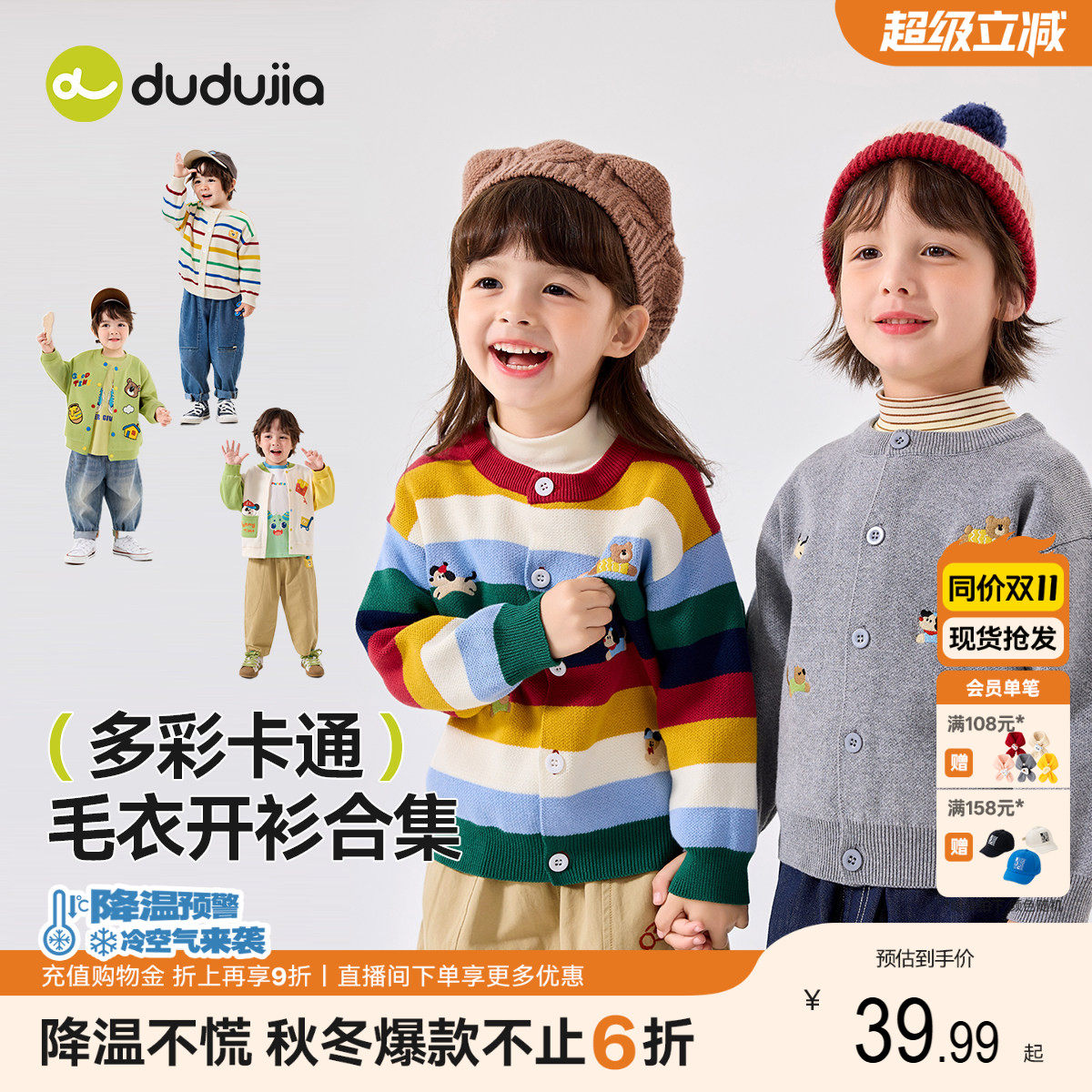 [毛衣合集]嘟嘟家宝宝衣服儿童外套男童上衣秋季女童针织长袖童装