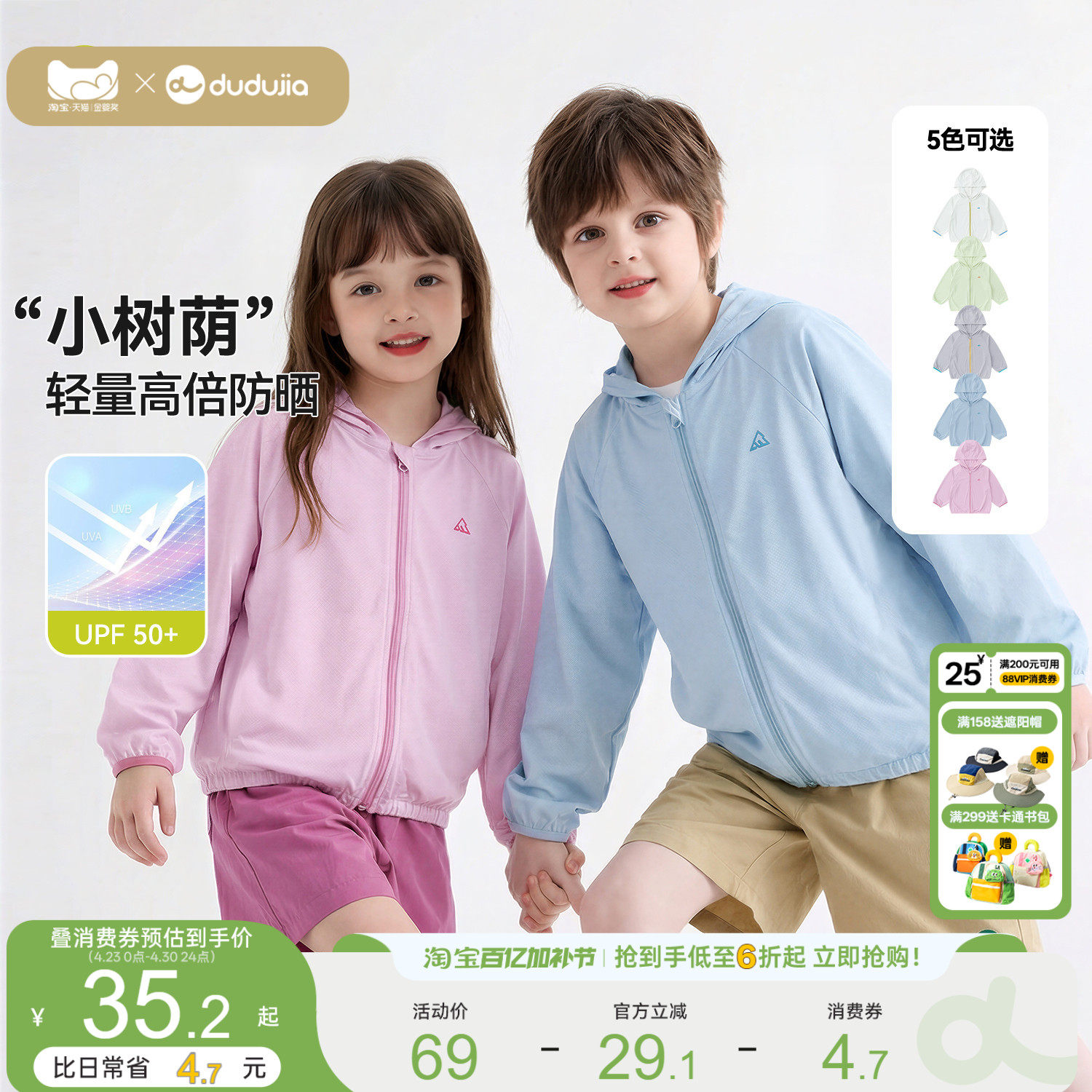 [UPF50+]嘟嘟家男童防晒衣儿童户外衣服女童夏季薄款外套宝宝童装