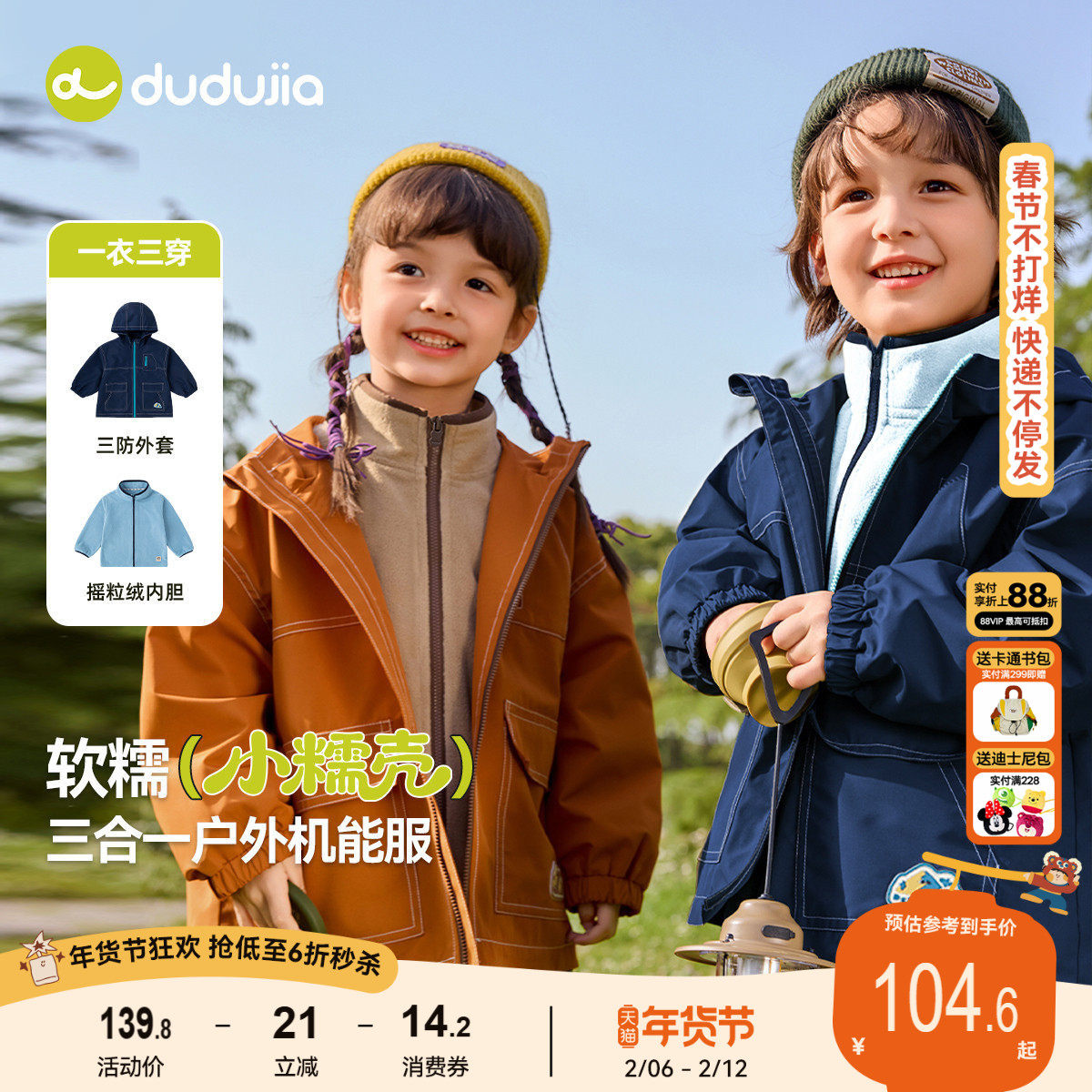 [杜邦三防]儿童三合一外套班服户外男童新款衣服女童春装宝宝童装