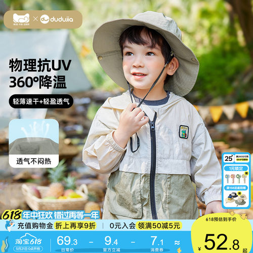 男童皮肤衣薄款外套夏季空调服