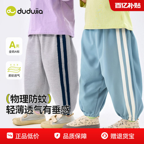 嘟嘟家儿童防蚊裤长裤夏季男童运动裤宝宝裤子轻薄女童夏装童装潮