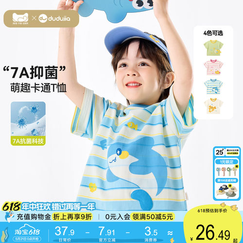 嘟嘟家儿童T恤夏季男童短袖轻薄款宝宝衣服童装休闲女童上衣夏装