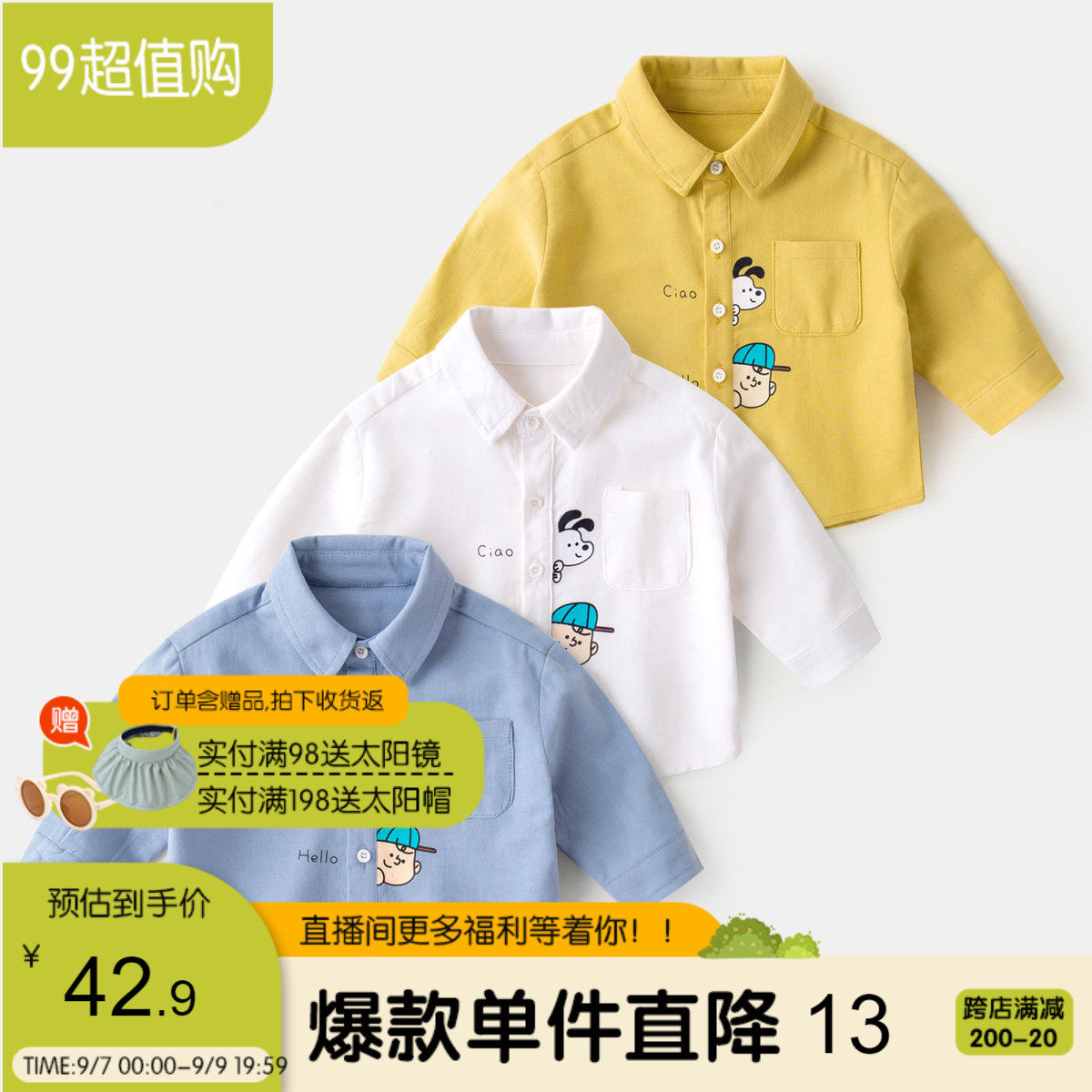 嘟嘟家男童衬衫春秋儿童纯棉白色上衣宝宝衣服秋装婴儿衬衣女童装属于什么档次？