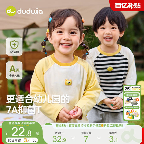 [7A抑菌]宝宝长袖T恤嘟嘟家春季打底衫童装儿童男童上衣女童衣服