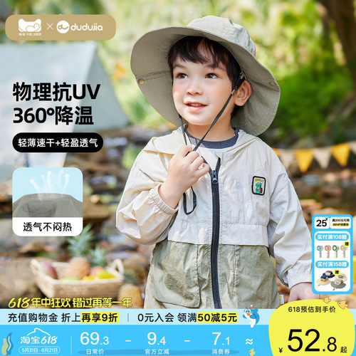 男童皮肤衣薄款外套夏季空调服