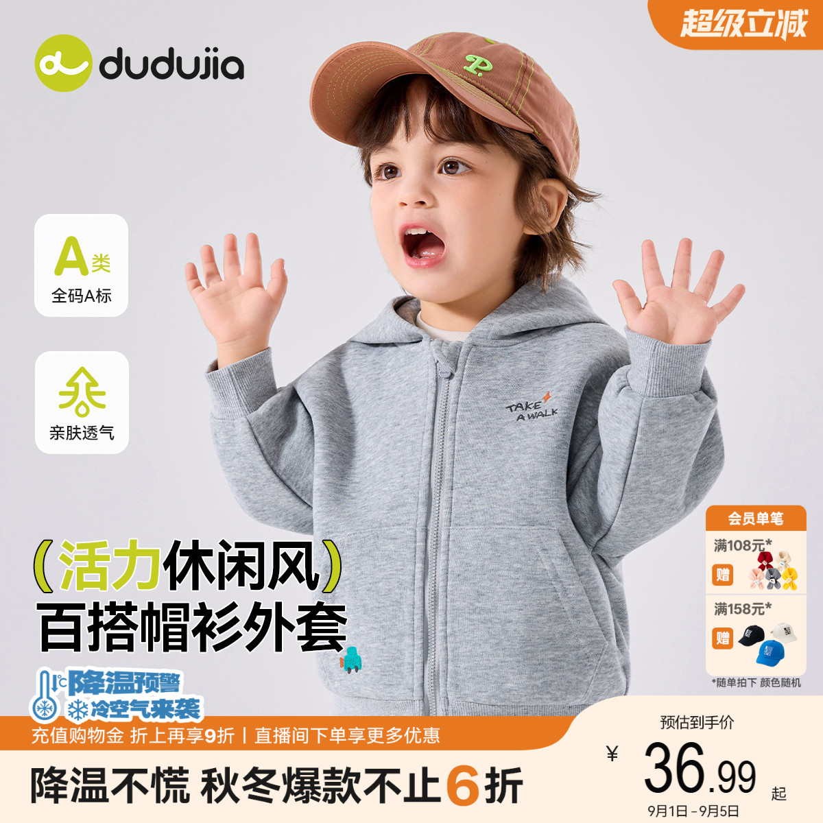 嘟嘟家儿童外套男童秋季帽衫童装图片