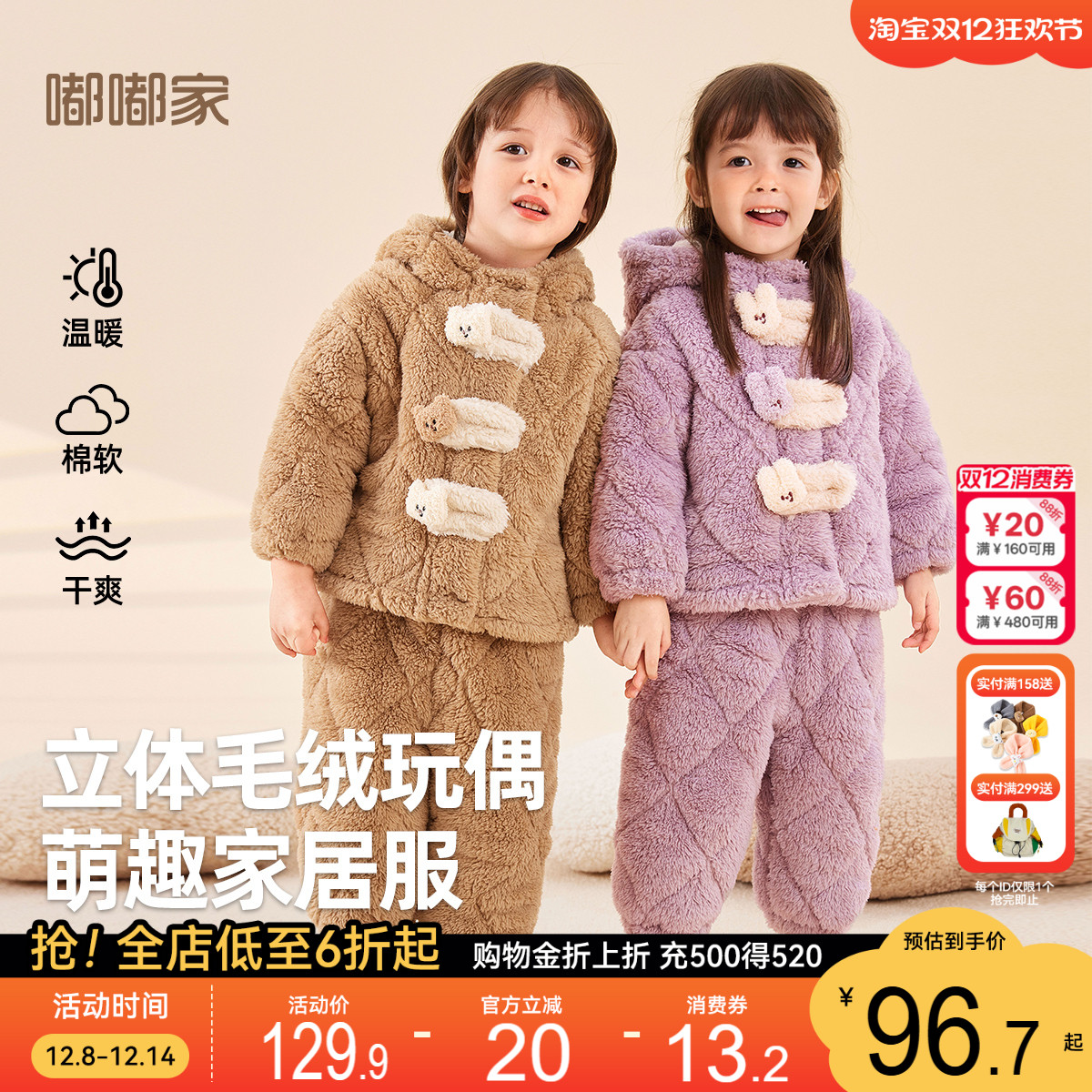 嘟嘟家儿童家居服男童女童童装