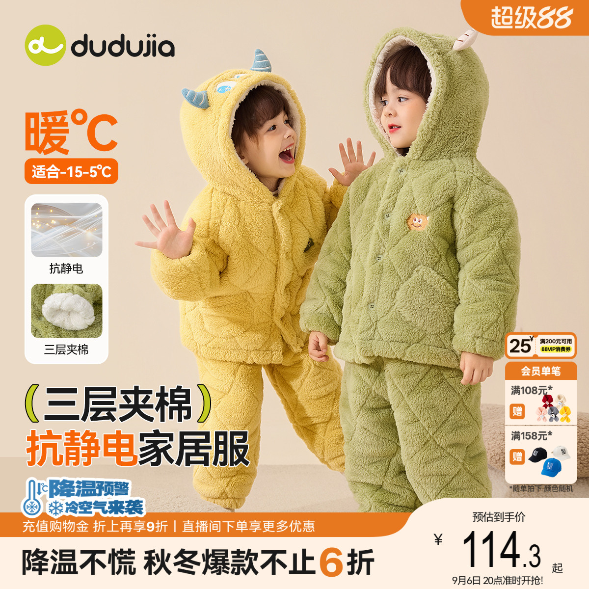 嘟嘟家儿童家居服套装