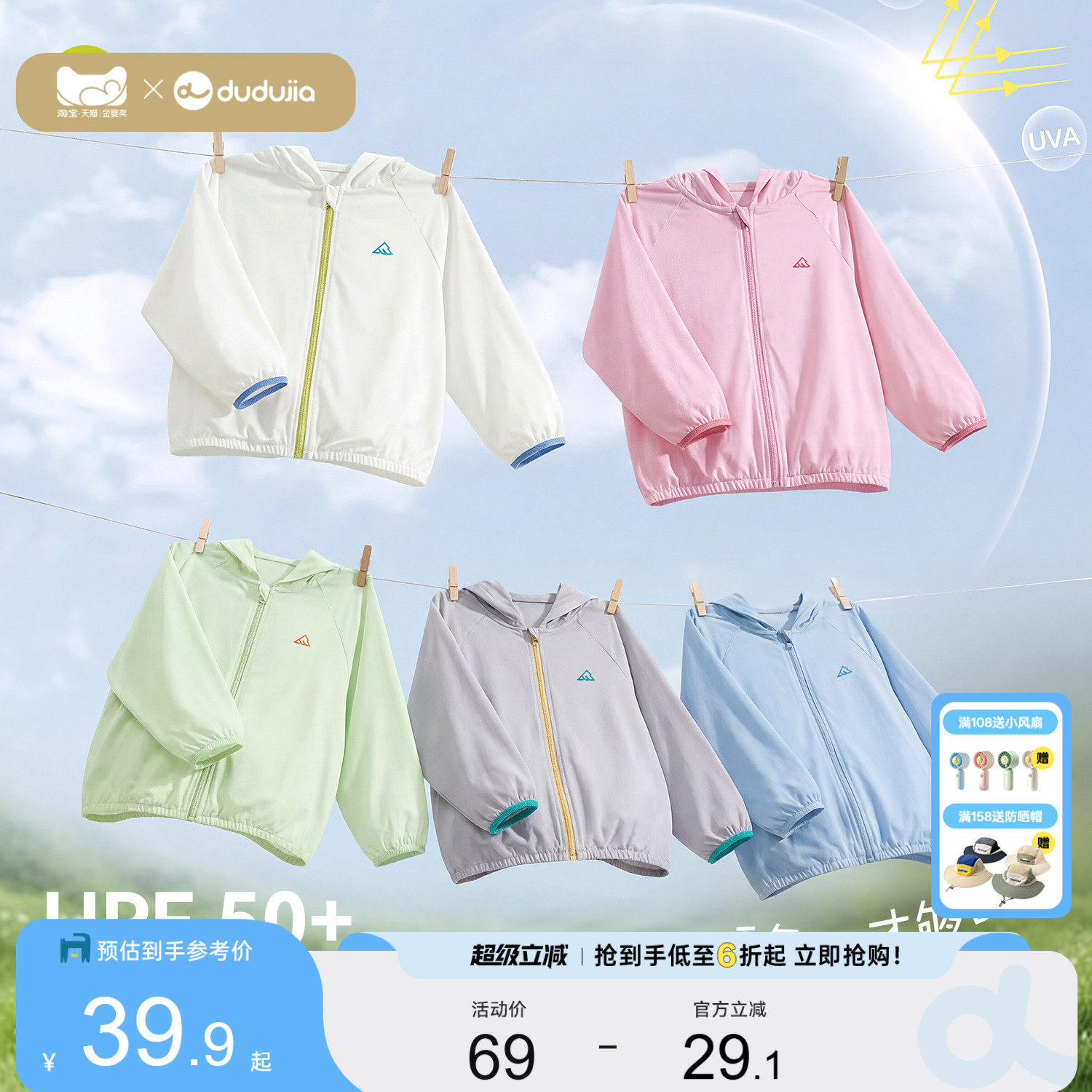 [UPF50+]嘟嘟家男童防晒衣儿童户外衣服女童夏季薄款外套宝宝童装