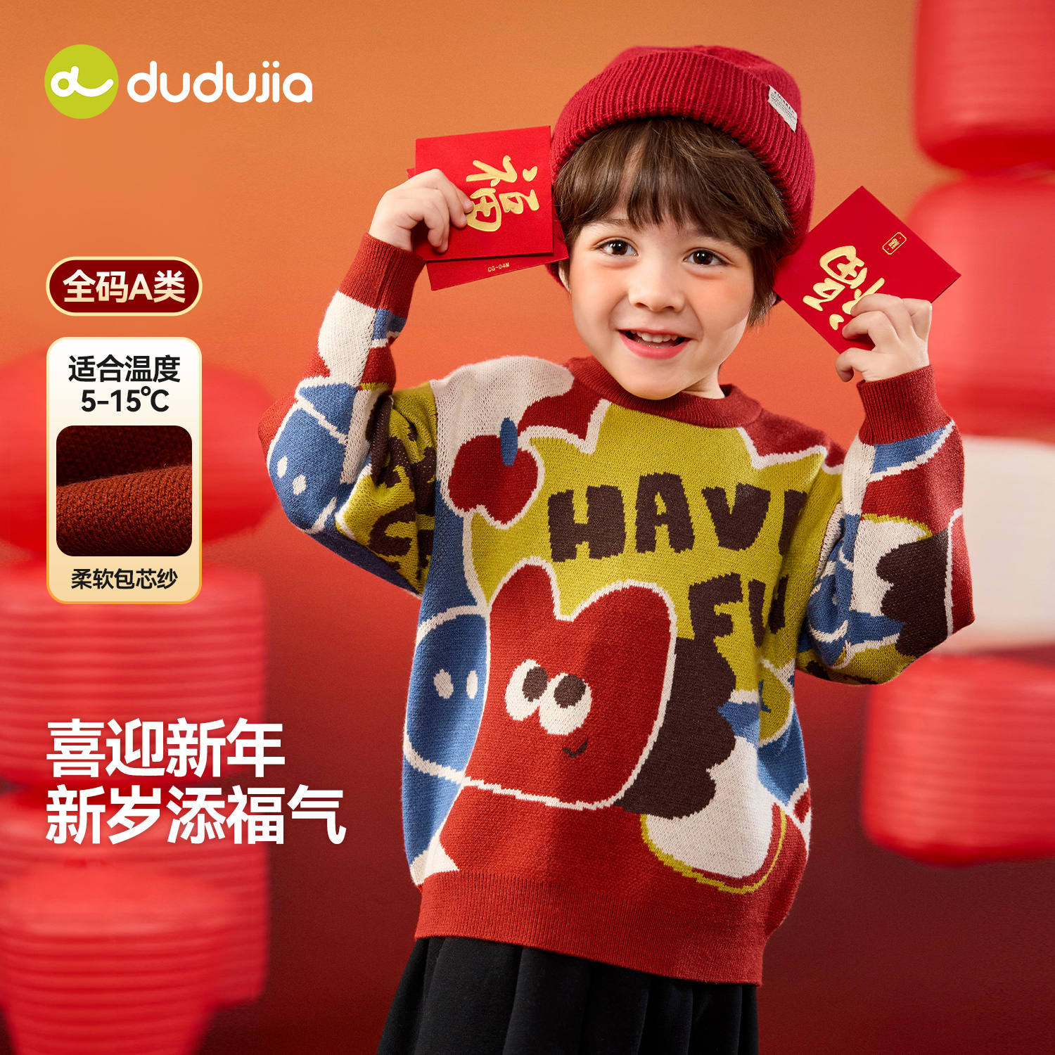 嘟嘟家儿童毛衣宝宝冬季拜年服男童女童新年上衣婴儿国风童装衣服