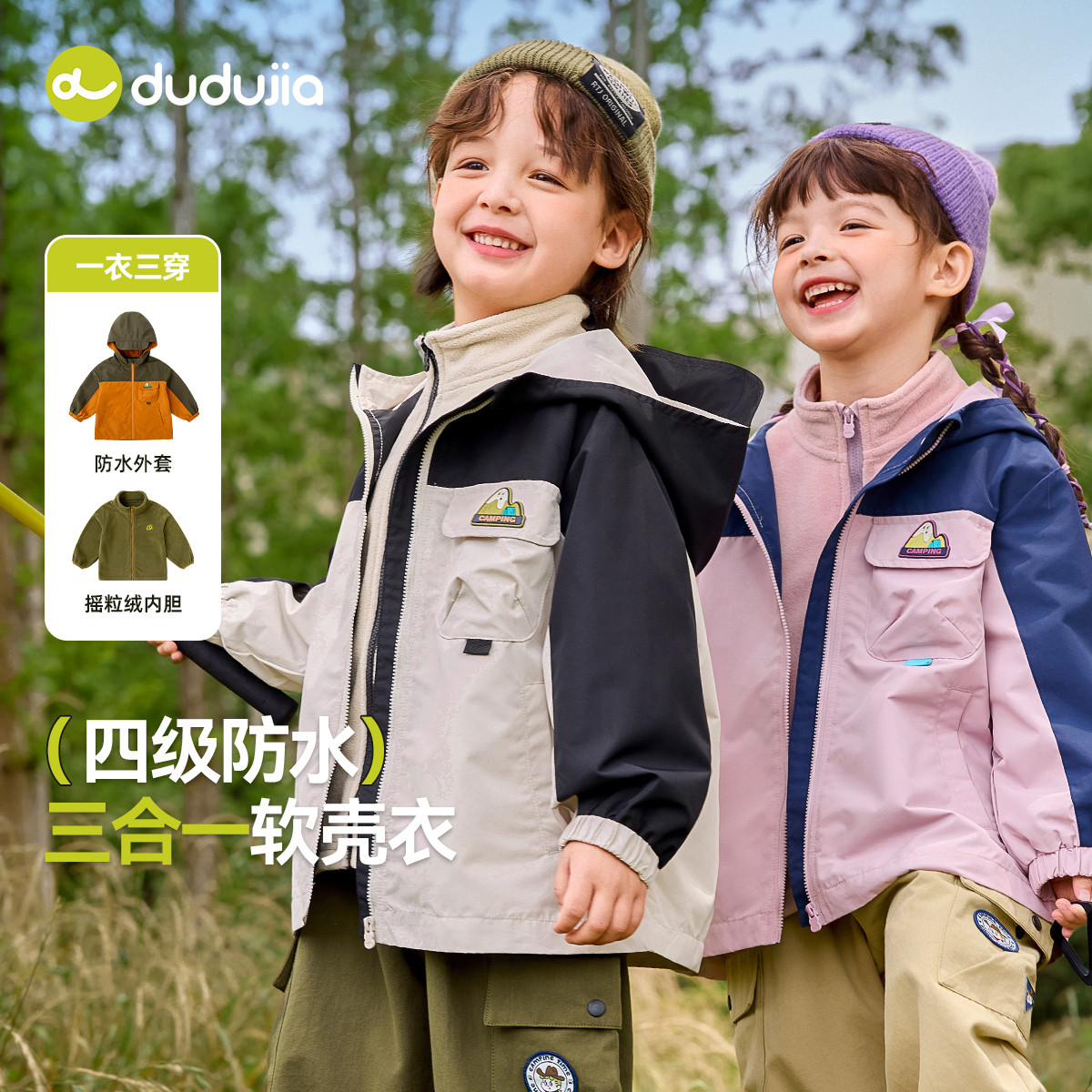 [4级防水]儿童三合一外套嘟嘟家春季男童衣服女童上衣宝宝童装潮,童装/婴儿装/亲子装,普通外套,淘宝优惠券,粉丝福利购,淘宝优惠卷
