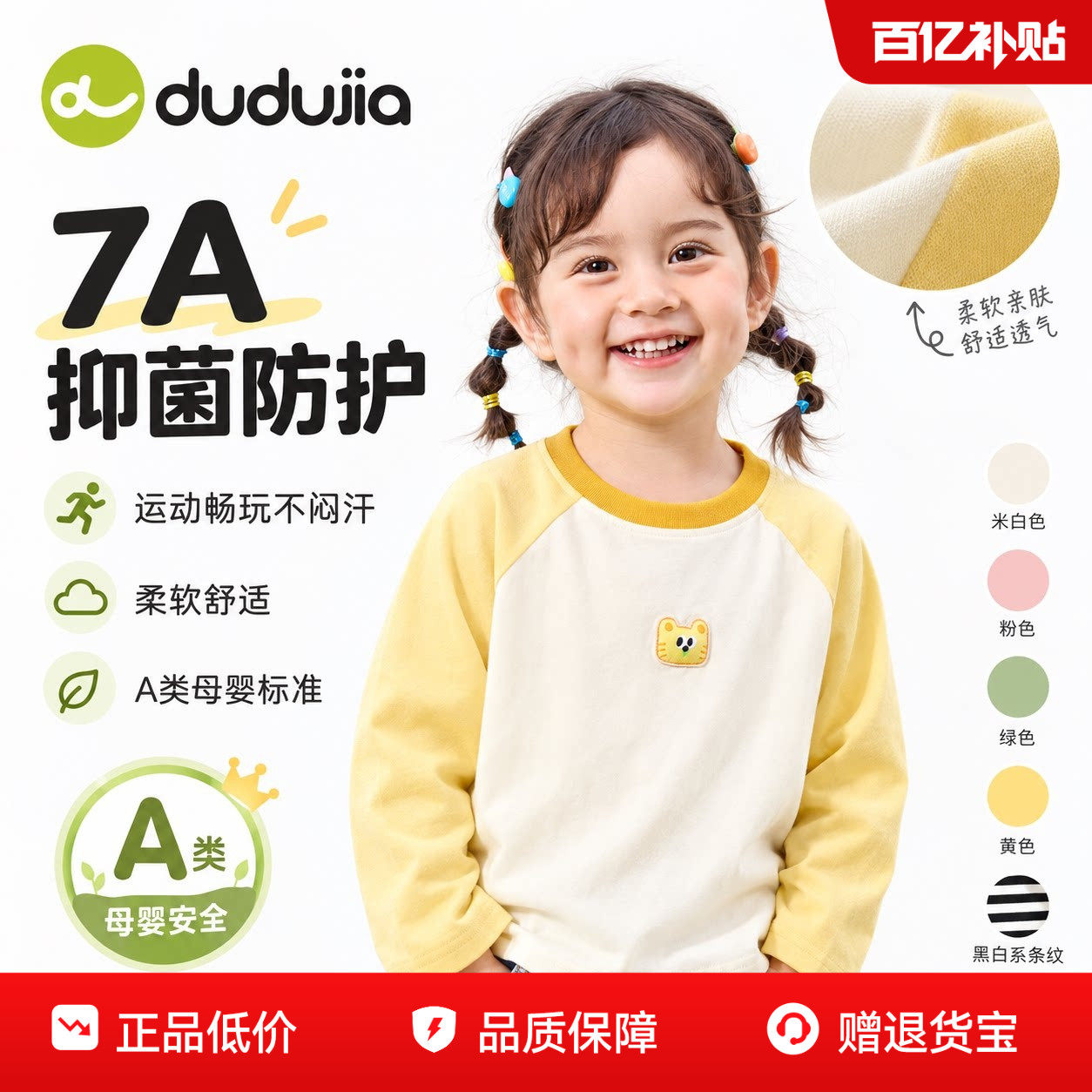 [7A抑菌]宝宝长袖T恤嘟嘟家秋季打底衫童装儿童男童秋装女童衣服