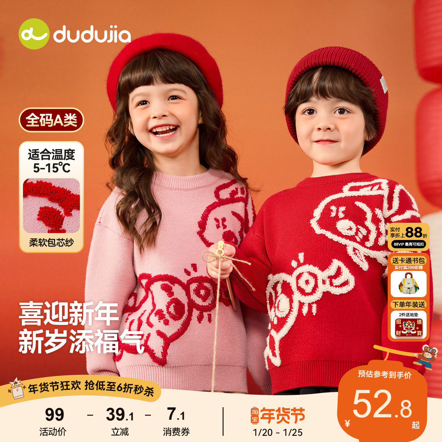 嘟嘟家儿童毛衣红色男童女童冬季上衣宝宝新年喜庆亲子装过年衣服,童装/婴儿装/亲子装,唐装,淘宝优惠券,粉丝福利购,淘宝优惠卷