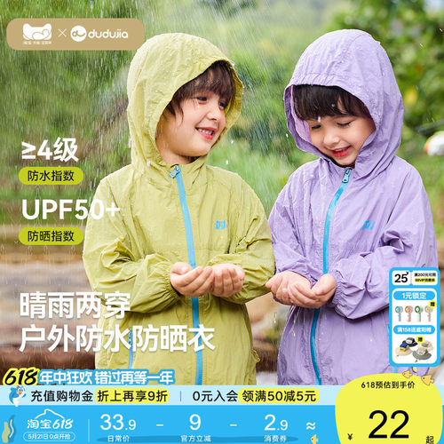 【UPF50+夏季防晒大合集】宝宝外套嘟嘟家儿童T恤男女童裤子夏装