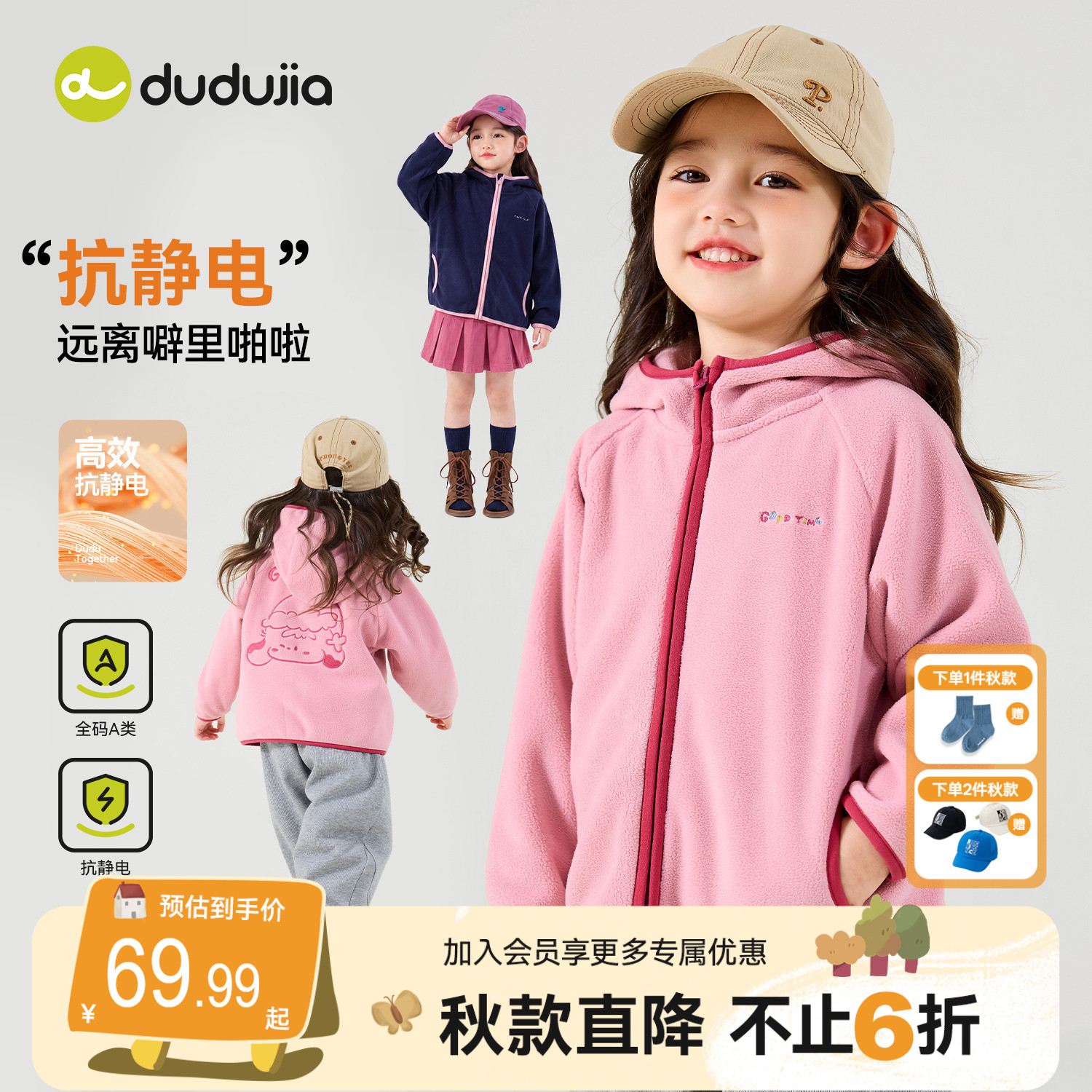 【抗静电】嘟嘟家女童外套女宝秋季上衣儿童秋冬衣服宝宝洋气童装