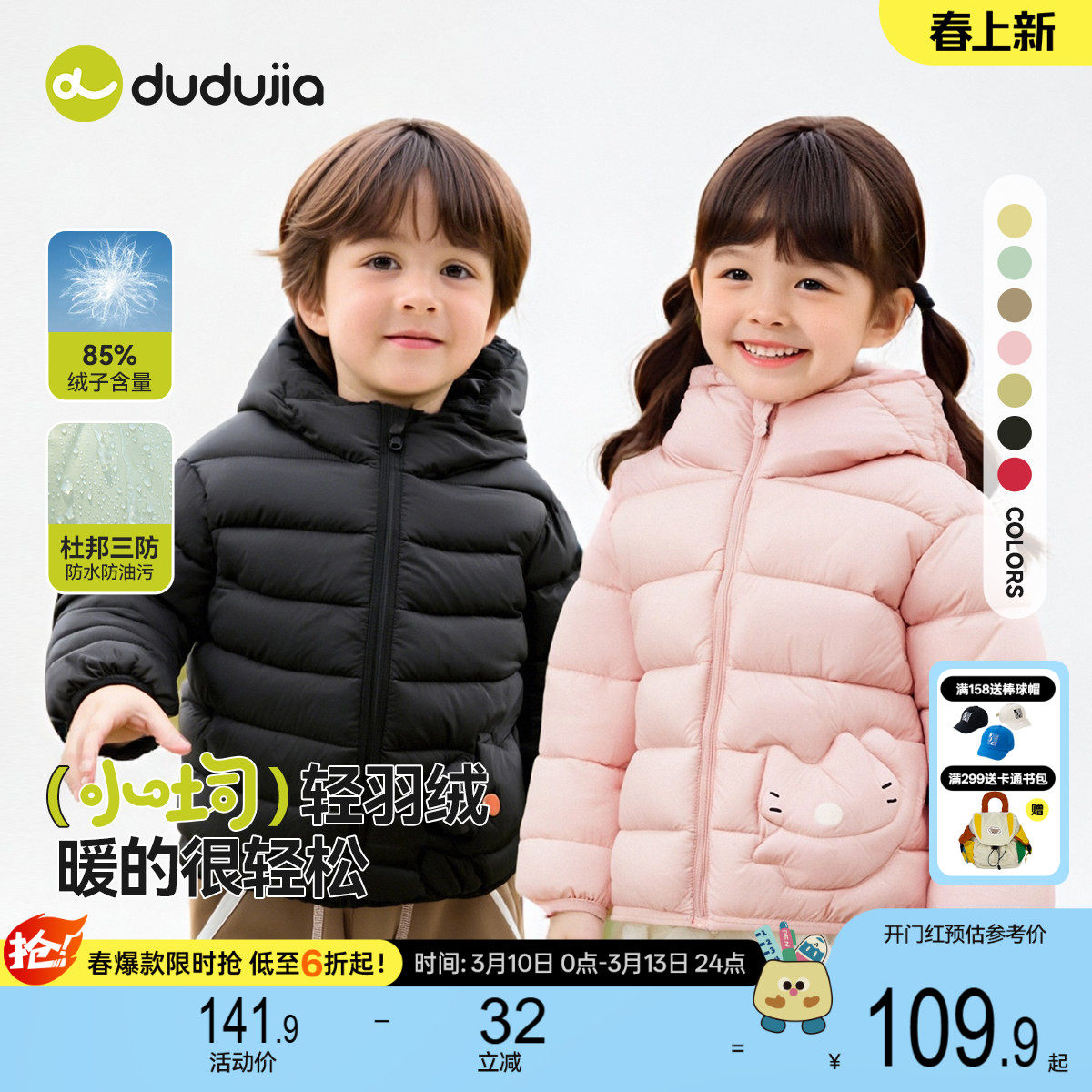 [杜邦三防]儿童轻薄羽绒服嘟嘟家男童冬季女童外套宝宝童装衣服