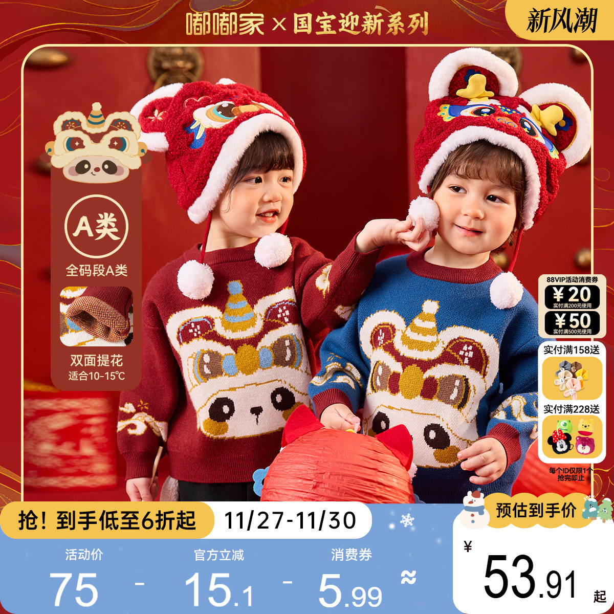 嘟嘟家儿童毛衣女童拜年服宝宝演出服冬季衣服男童红色新年唐装