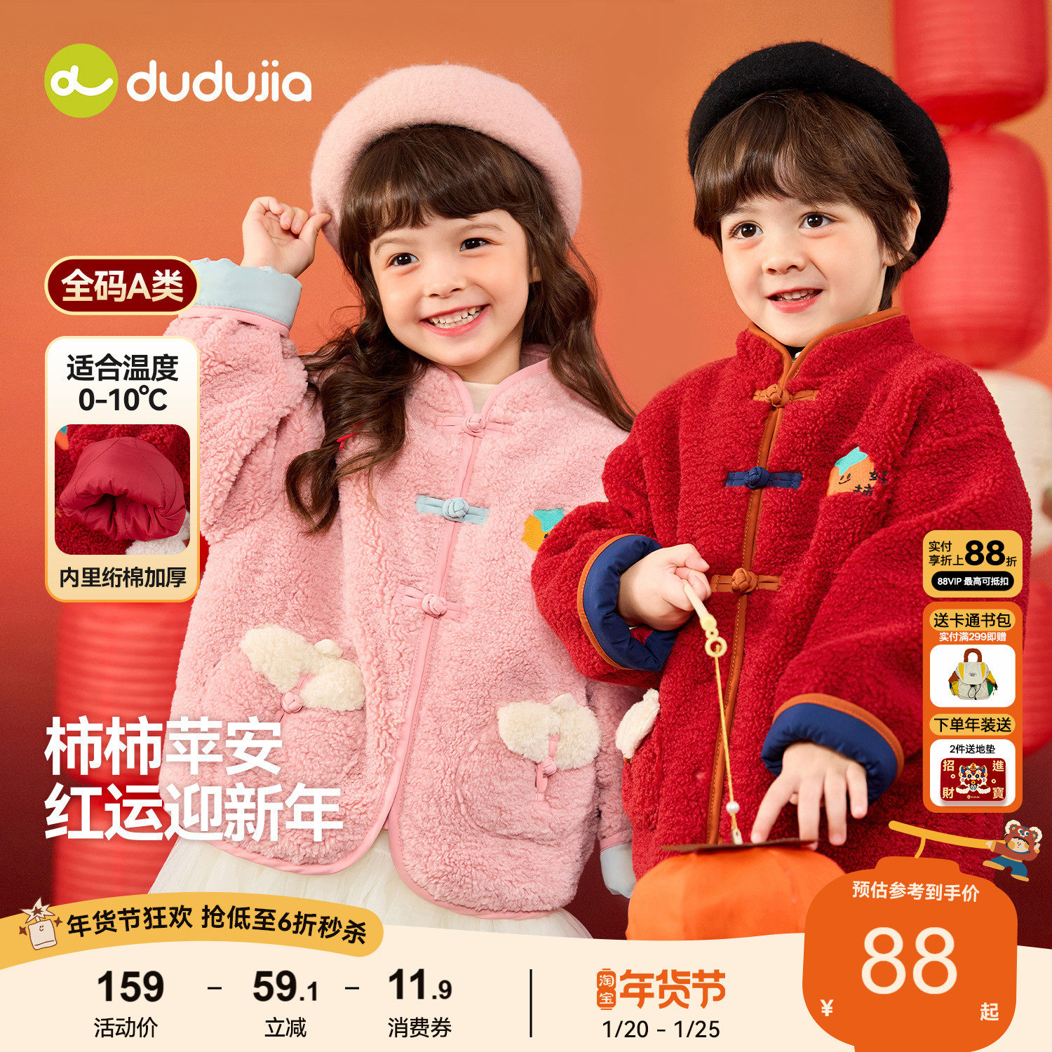 嘟嘟家儿童外套拜年服宝宝新年衣服男童女童红色衣服婴儿上衣冬装,童装/婴儿装/亲子装,唐装,淘宝优惠券,粉丝福利购,淘宝优惠卷