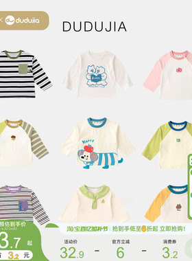 [长袖T恤合集]嘟嘟家儿童春季上衣男童女童内搭宝宝春秋衣服童装