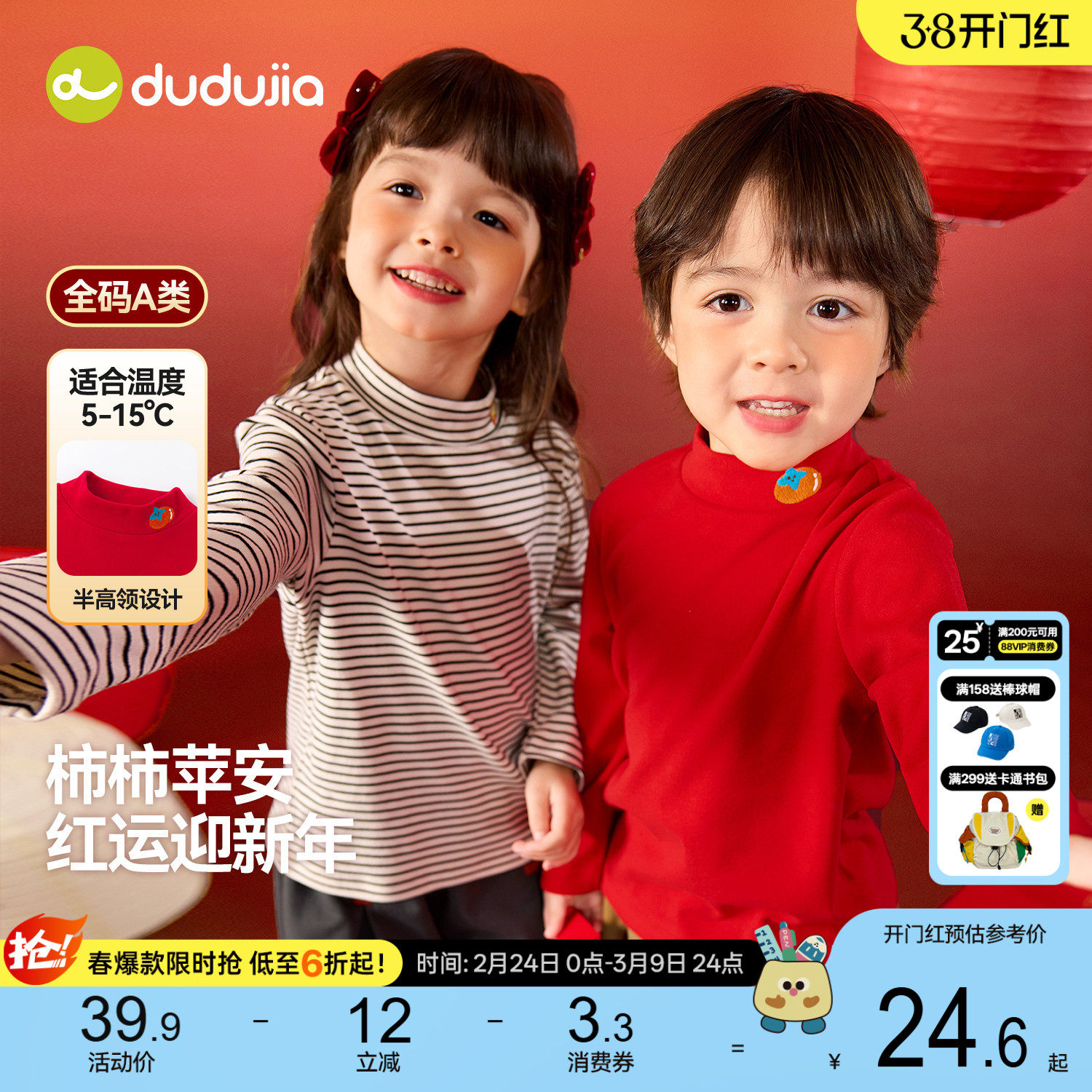 嘟嘟家儿童打底衫男童女童冬季拜年宝宝红色新年童装婴儿T恤衣服