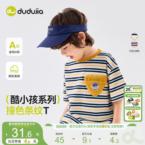 宝宝纯棉短袖夏季条纹T恤嘟嘟家儿童撞色衣服女童短t男童上衣夏装