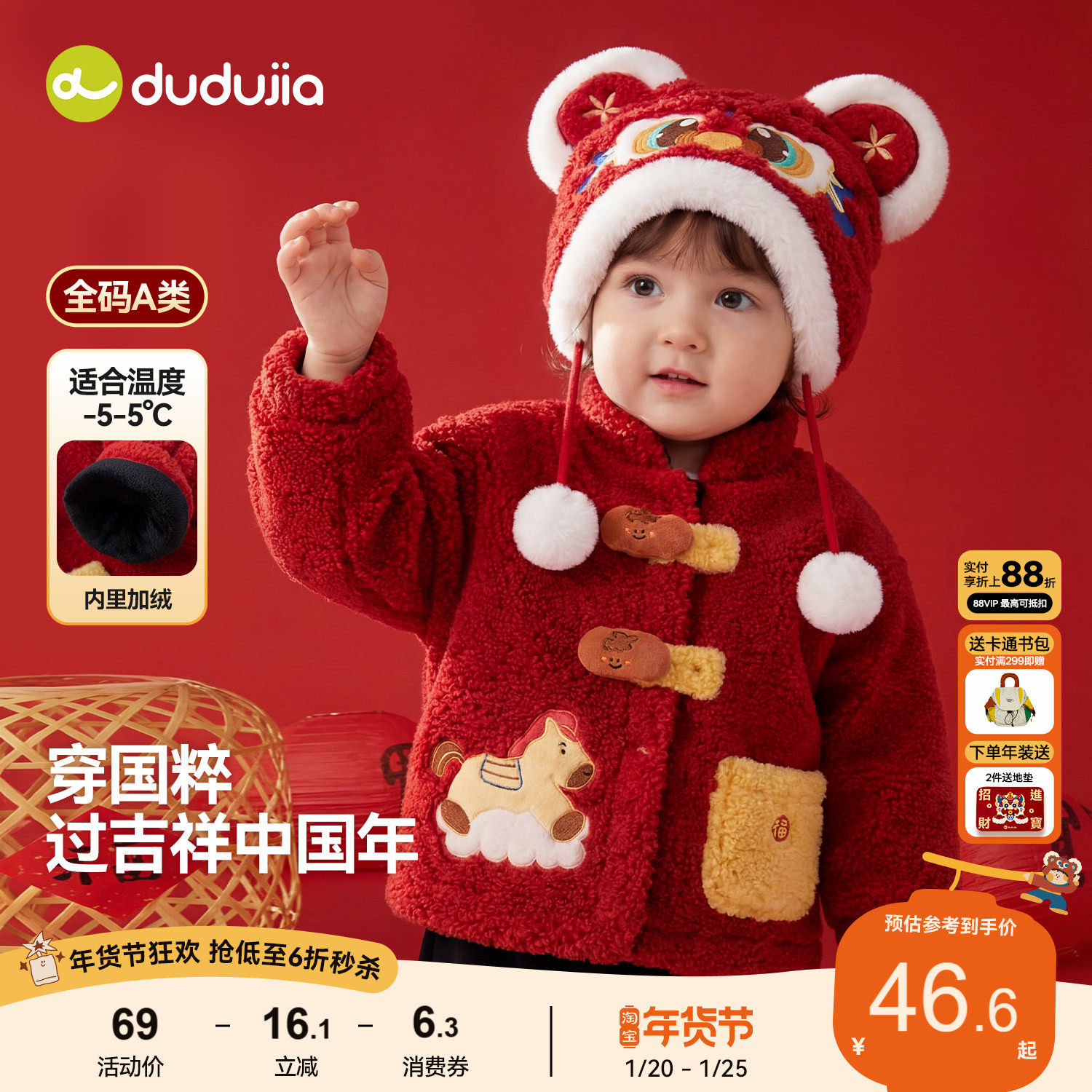 嘟嘟家儿童外套拜年服男童红色衣服新年女童唐装周岁礼服宝宝童装,童装/婴儿装/亲子装,唐装,淘宝优惠券,粉丝福利购,淘宝优惠卷