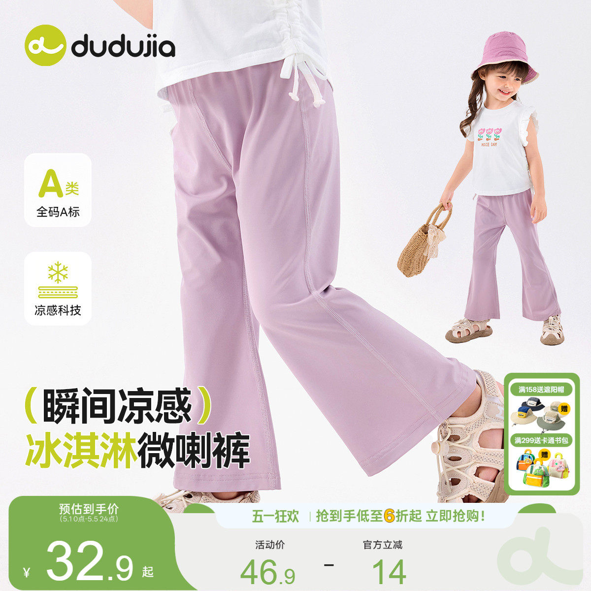【凉感科技】嘟嘟家女童夏季休闲裤宝宝裤子女宝喇叭裤儿童长裤薄