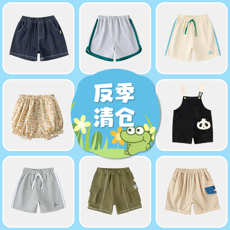 【夏季短裤清仓合集】夏装裤子宝宝短裤男童女童儿童婴儿童装宽松