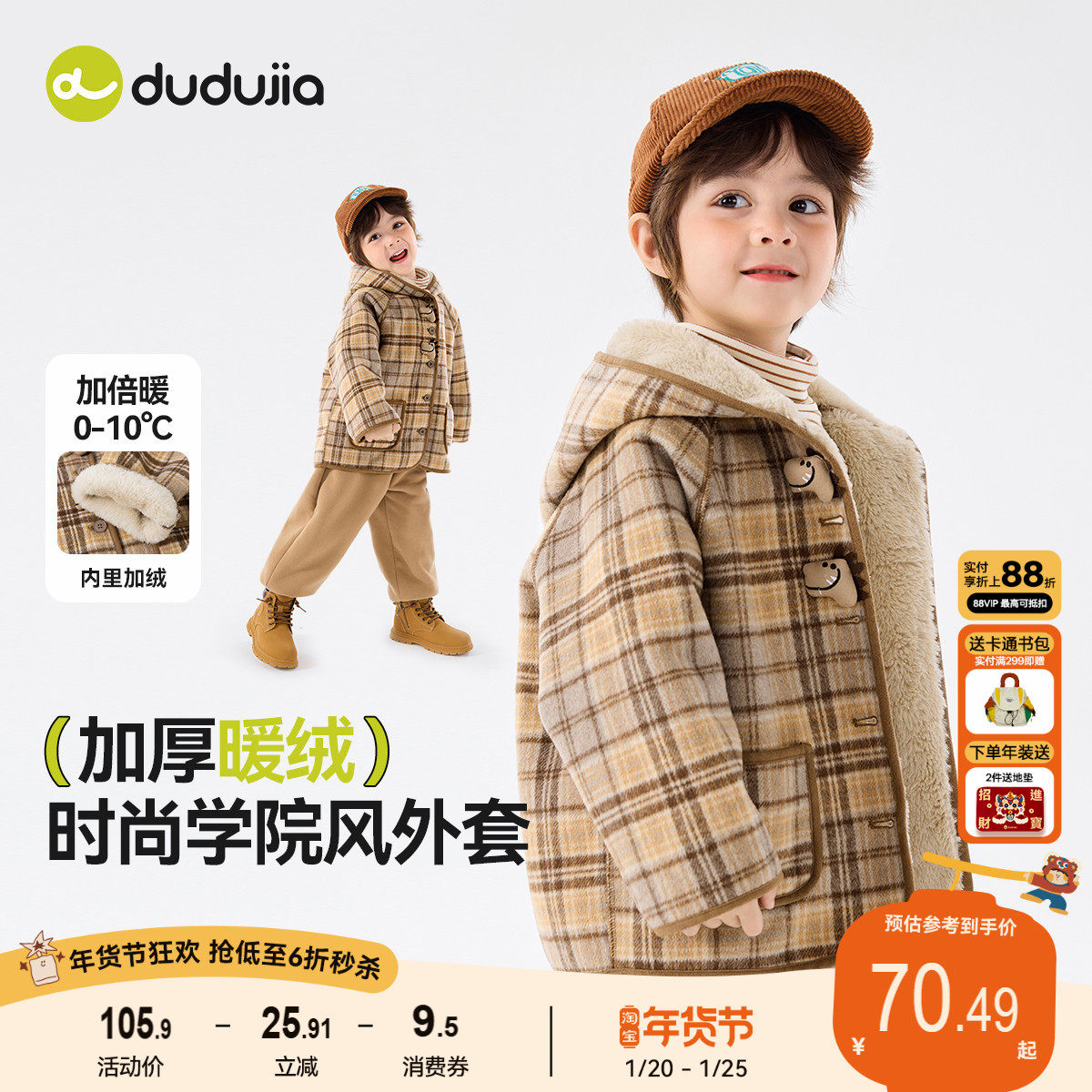 嘟嘟家儿童外套冬季大衣男童风衣女童格子上衣宝宝童装婴儿衣服潮,童装/婴儿装/亲子装,普通外套,淘宝优惠券,粉丝福利购,淘宝优惠卷