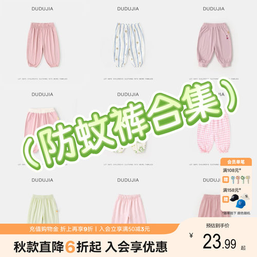 【裤子清货合集】嘟嘟家儿童防蚊