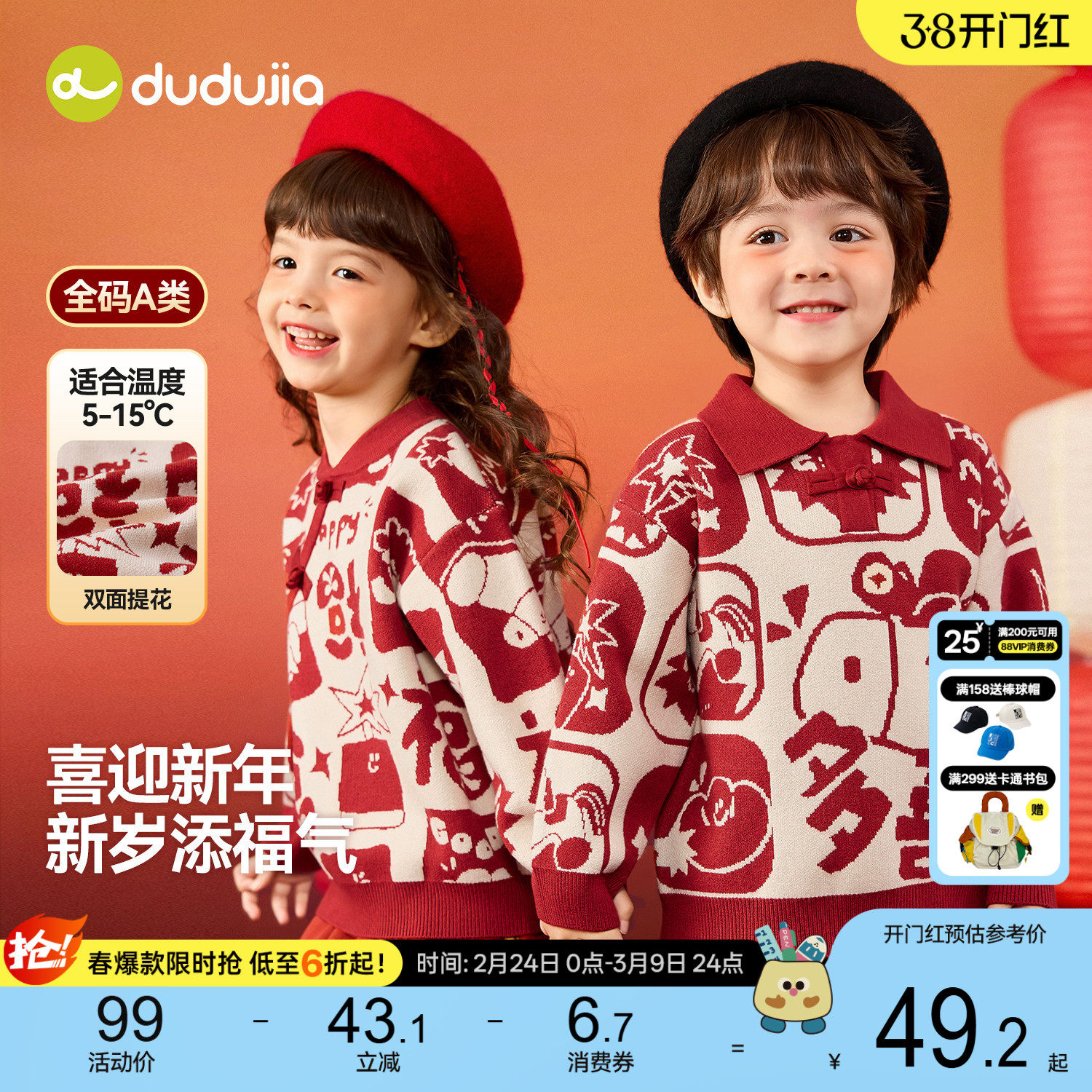 嘟嘟家儿童红色毛衣男童新年衣服女童国风姐弟拜年服宝宝喜庆冬装