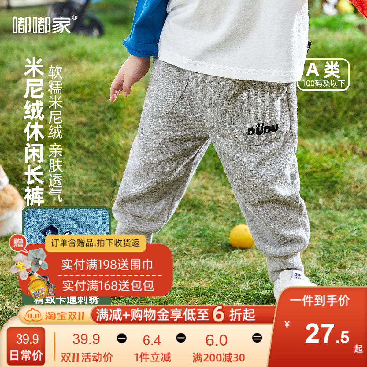 嘟嘟家宝宝休闲裤春秋男童新款洋气裤子婴儿秋款童裤儿童秋装长裤属于什么档次？