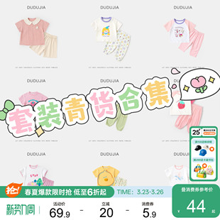 【套装清货合集】嘟嘟家儿童夏款套装男童女童夏装裤子T恤两件装