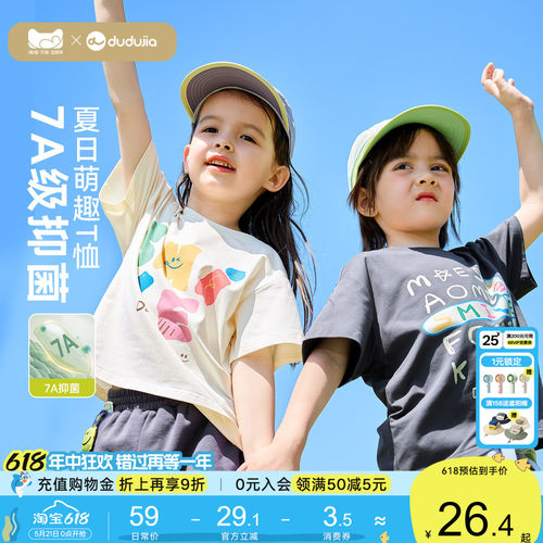 【7A抑菌】嘟嘟家儿童t恤男童夏季短袖女童新款宝宝休闲童装衣服