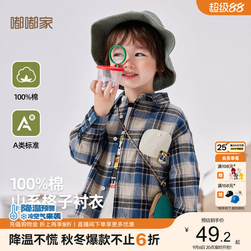 【100%棉】嘟嘟家儿童春秋格子衬