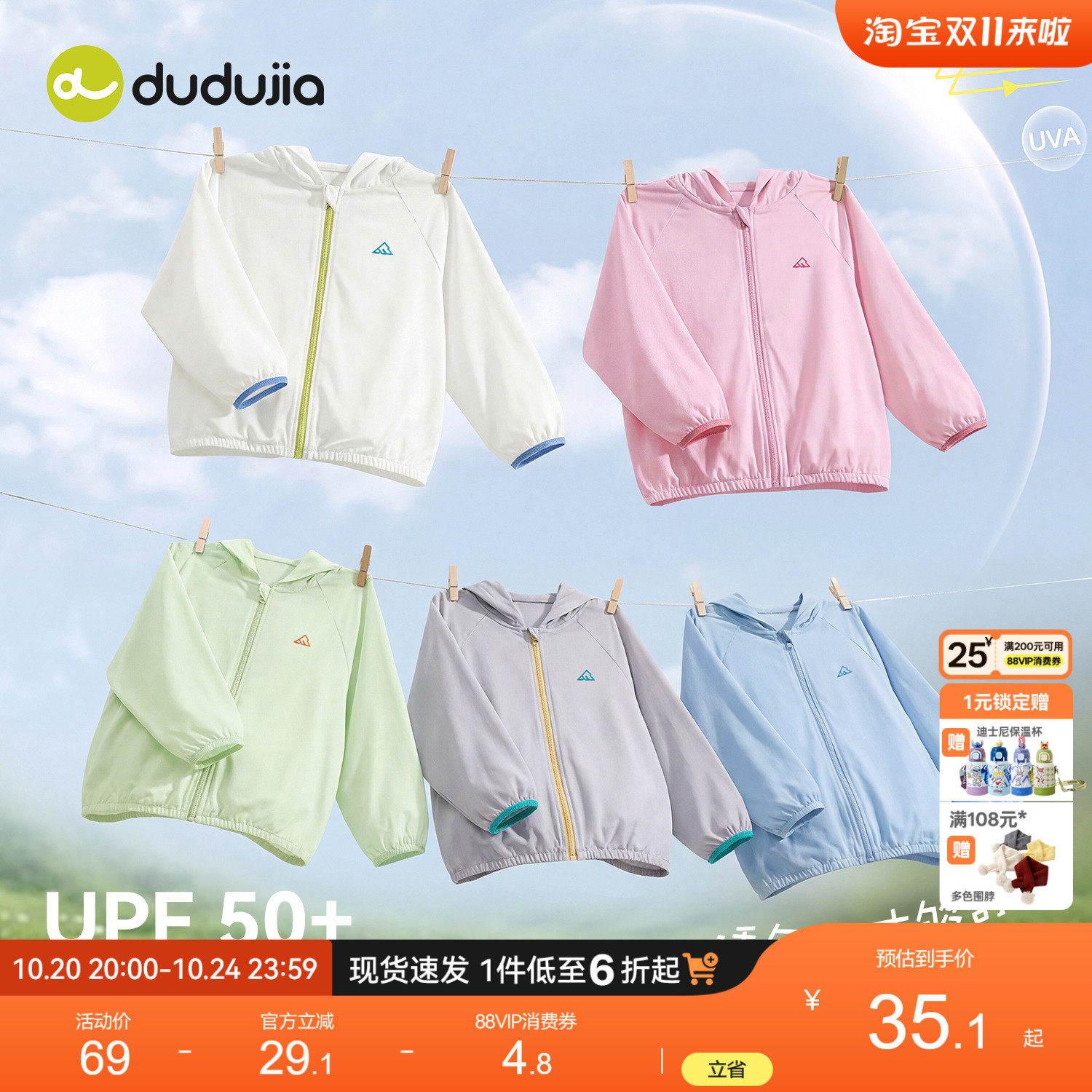 [UPF50+]嘟嘟家男童防晒衣儿童户外衣服女童夏季薄款外套宝宝童装