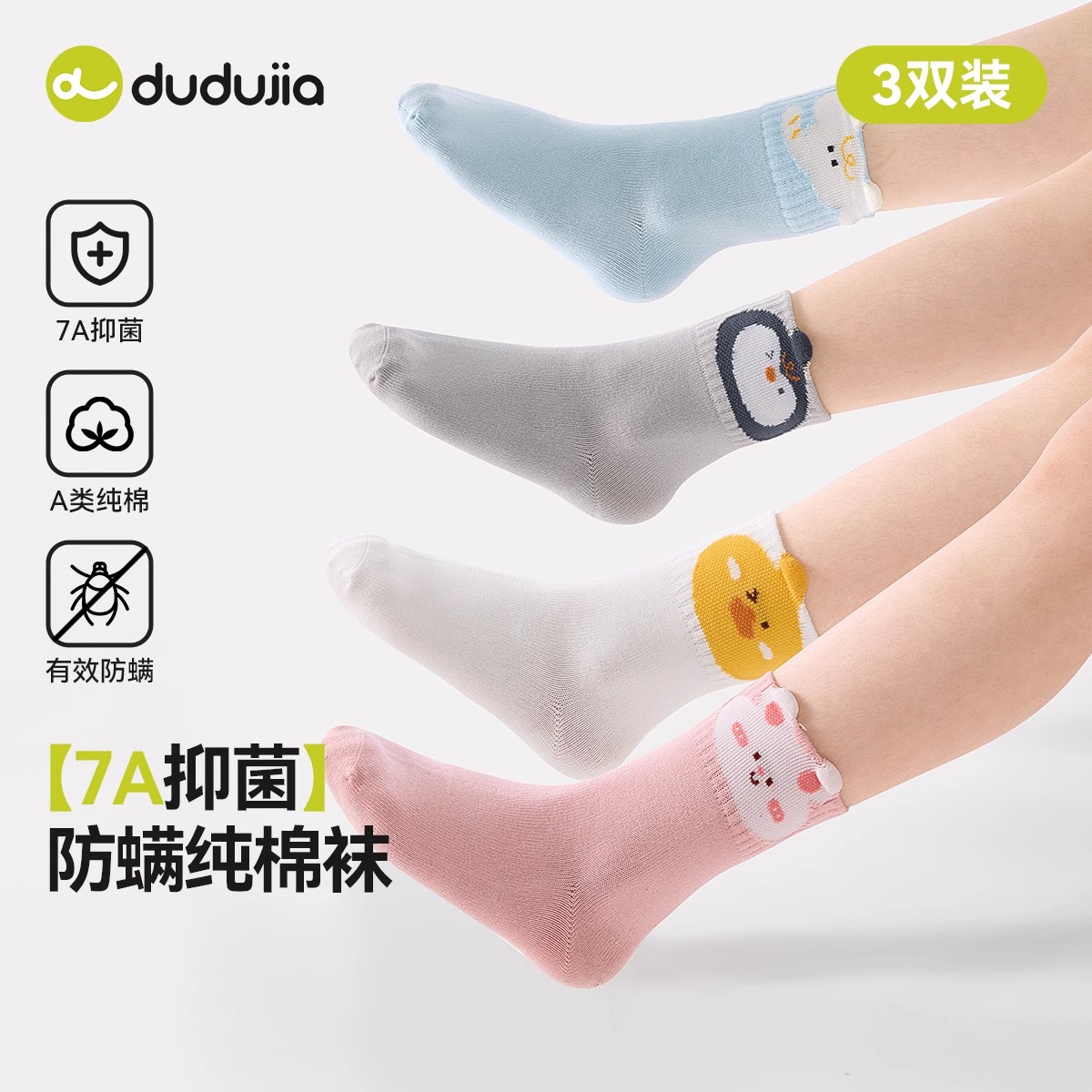 【7A抑菌】儿童袜子宝宝春秋薄款中筒袜男童女童棉袜婴幼儿短袜潮