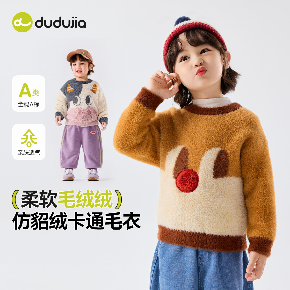 嘟嘟家儿童毛衣卡通毛绒秋季男童女童时尚宝宝童装婴儿衣服可爱潮