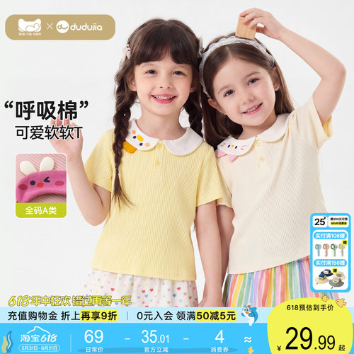 嘟嘟家女童T恤宝宝夏季短袖女孩新款洋气夏装儿童轻薄上衣童装a类