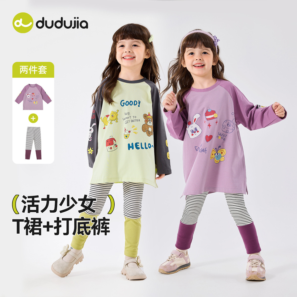 嘟嘟家女童套装春季女孩休闲童装T恤裙打底裤女宝衣服宝宝儿童潮,童装/婴儿装/亲子装,套装,淘宝优惠券,粉丝福利购,淘宝优惠卷