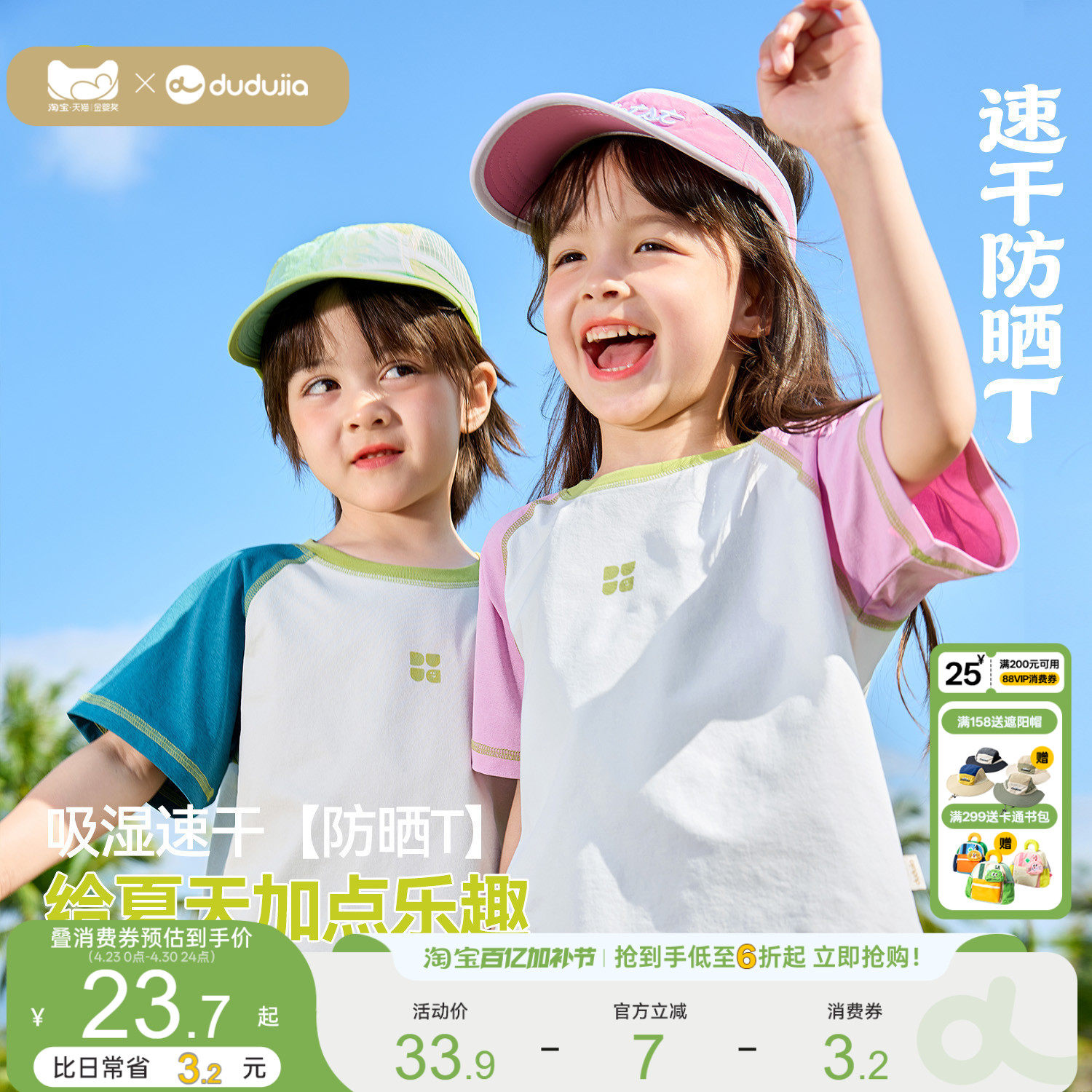 【速干防晒】嘟嘟家男童短袖夏季儿童T恤薄款女童夏款上衣童装a类