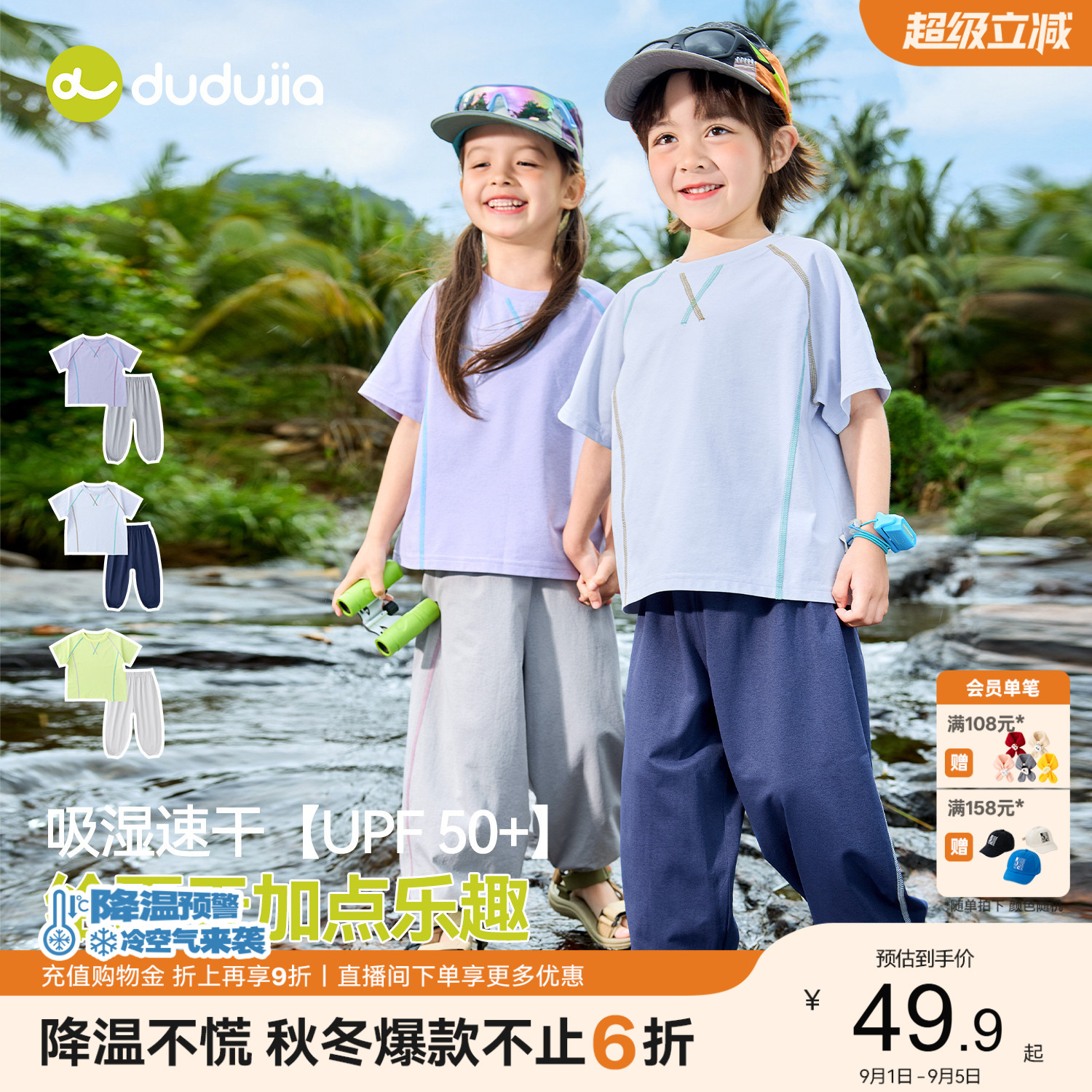 儿童吸湿速干户外夏季套装图片