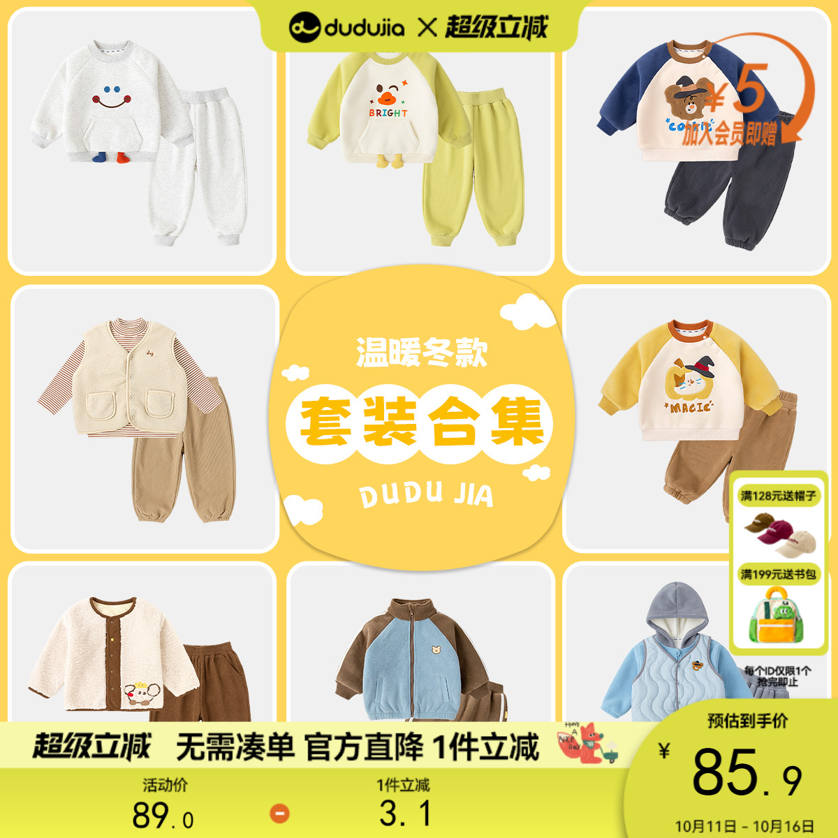 【冬季套装合集】宝宝童装嘟嘟家儿童衣服男童女童上衣裤子秋冬潮