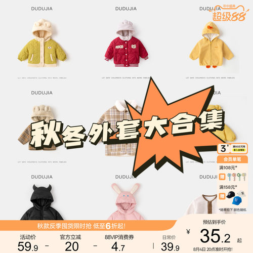【春秋外套合集】嘟嘟家童装清仓儿童秋季衣服男童女童新款上衣潮