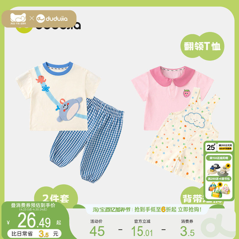 嘟嘟家宝宝夏季套装儿童短袖T恤男童背带裤女童夏装薄款卡通童装